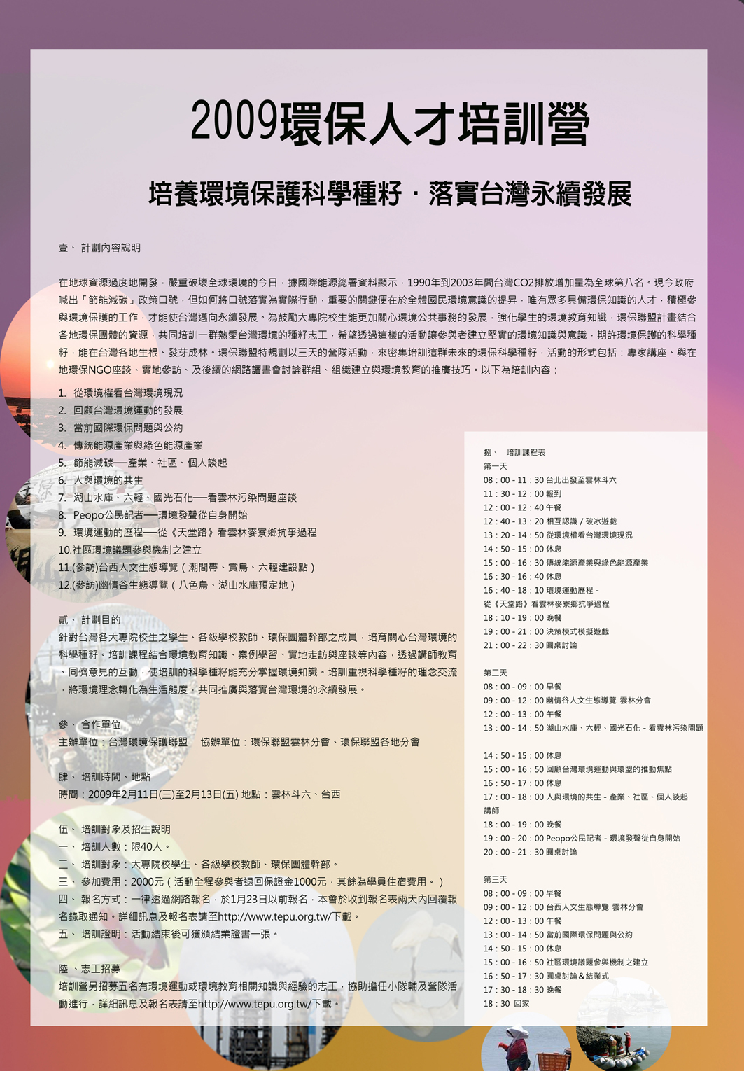 2009環保人纔培訓營