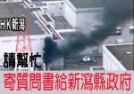 急!!請大家幫忙寄質問書給新瀉縣政府